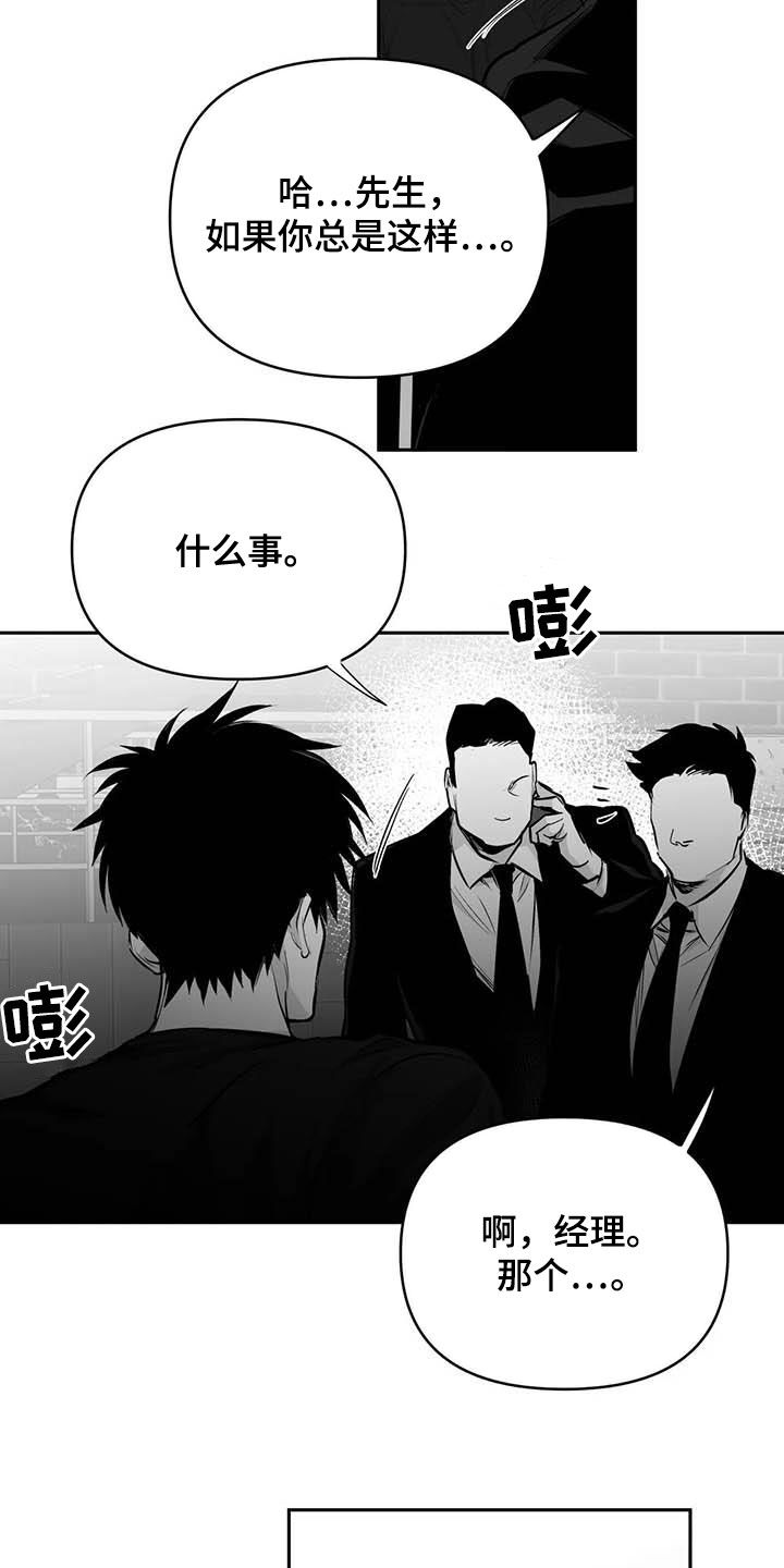 拳击手漫画,第166章：【第三季】傻瓜1图