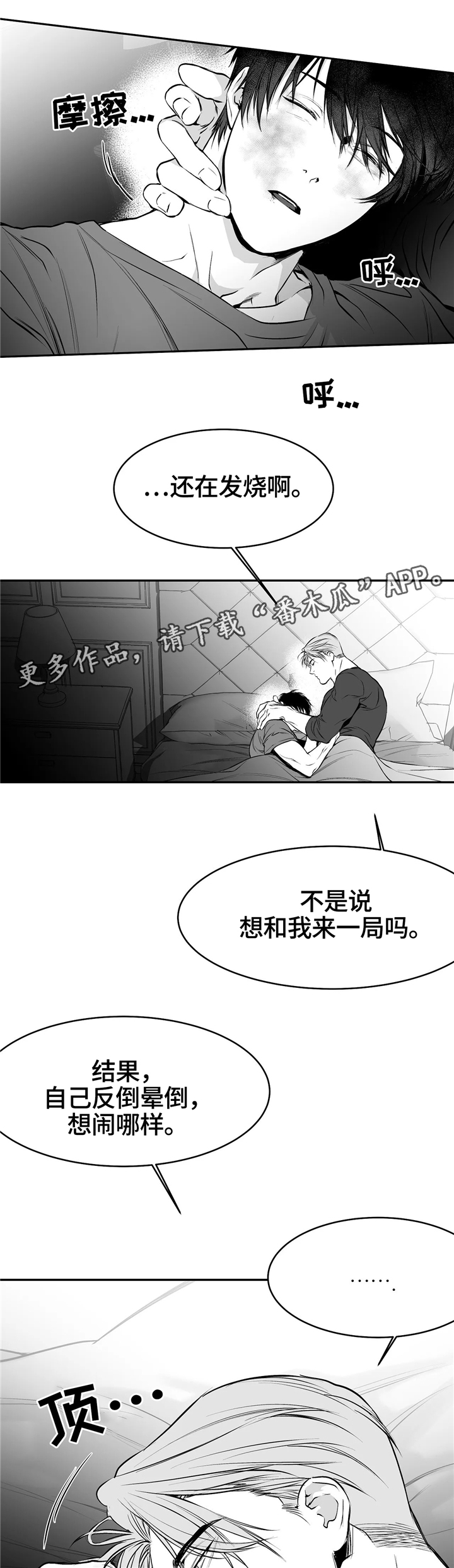 拳击手漫画,第39章：断片2图