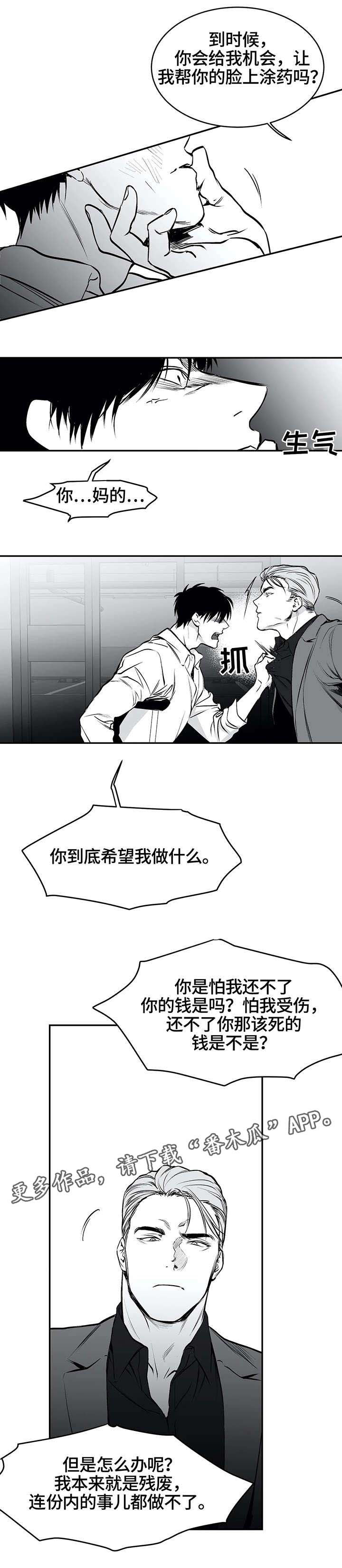 拳击手漫画,第24章：争吵1图