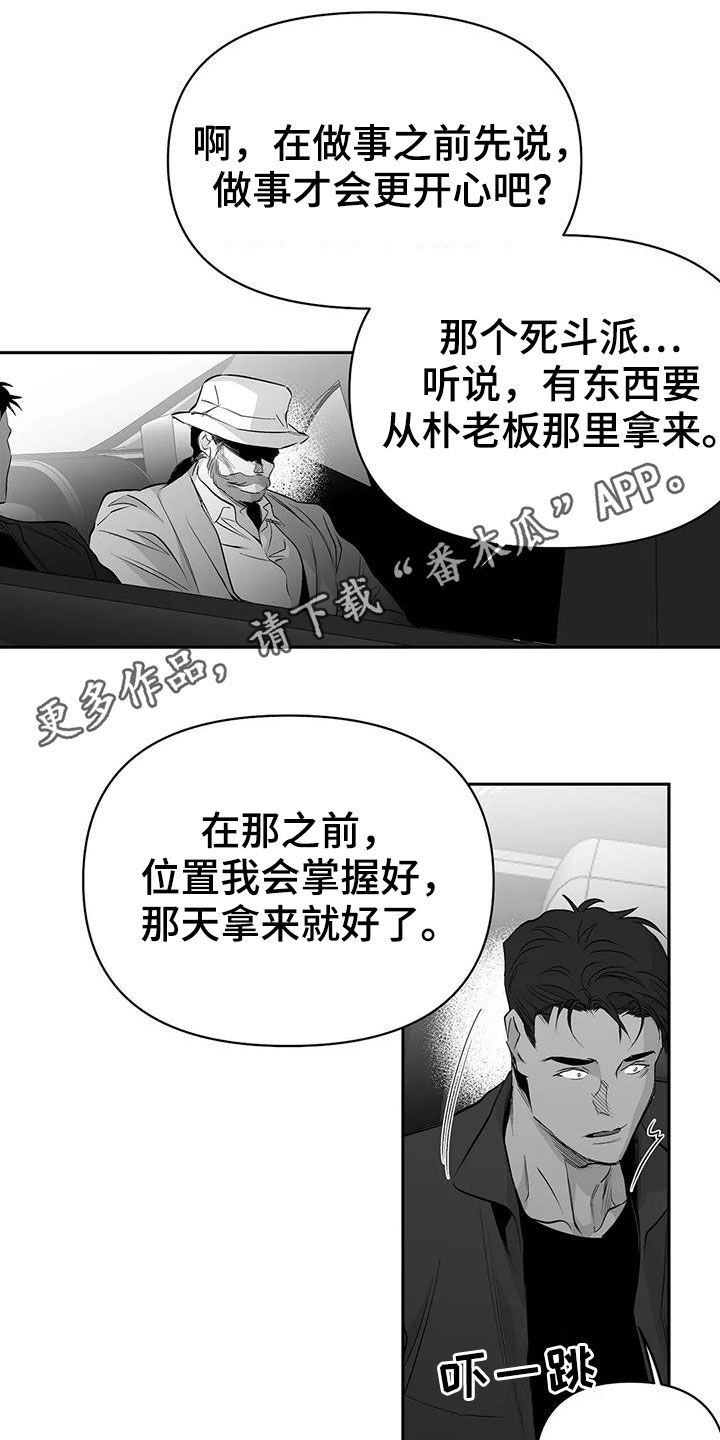 拳击手漫画,第153章：【第三季】让我来救你1图