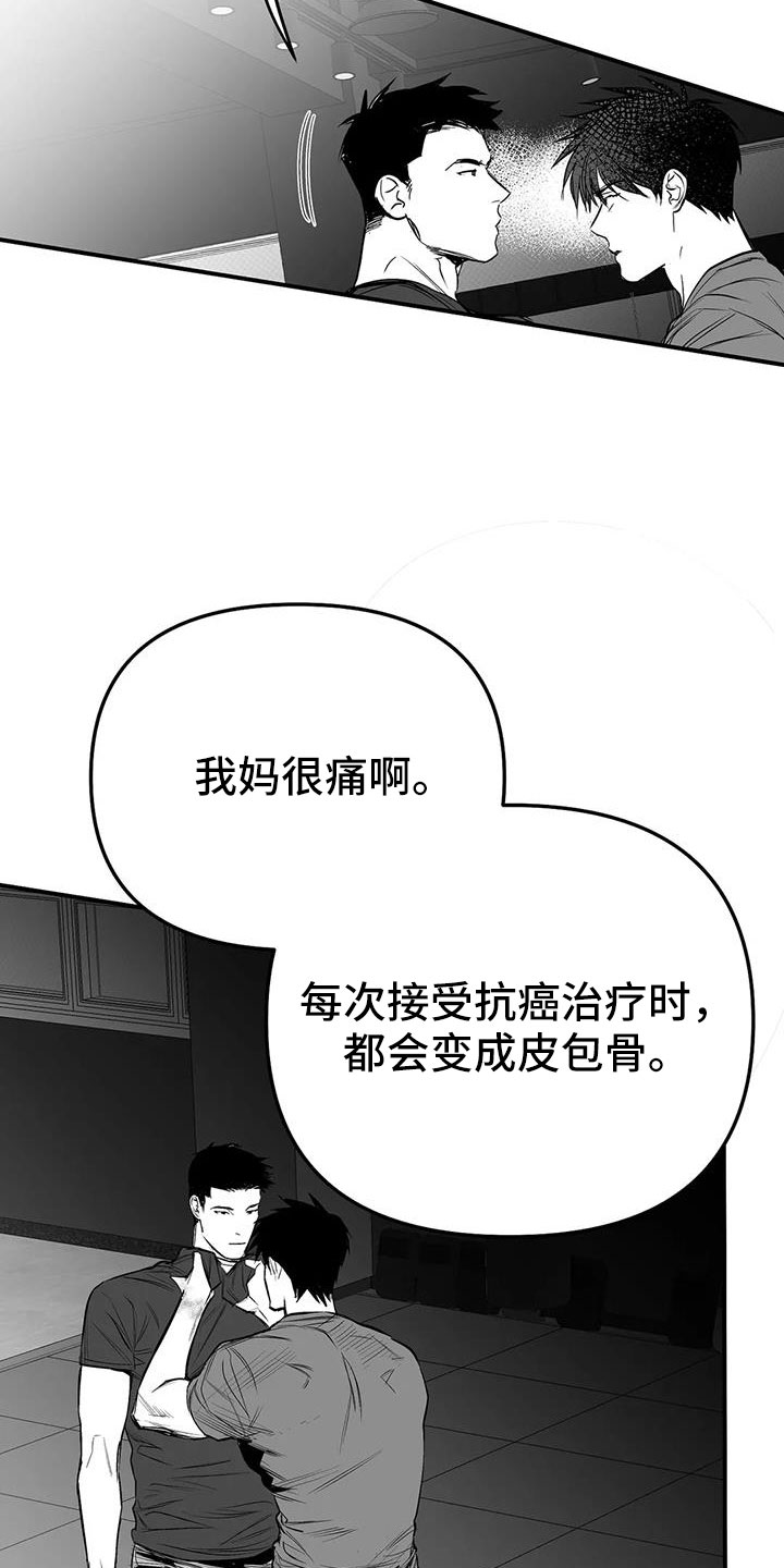 拳击手漫画,第215章：【第三季】不像自己2图