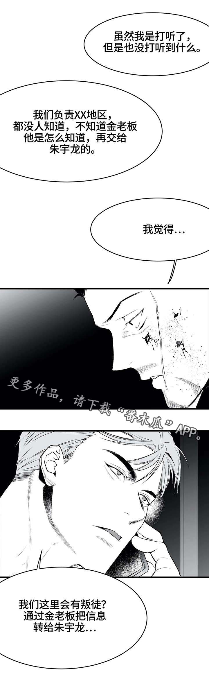 拳击手漫画,第17章：八卦2图