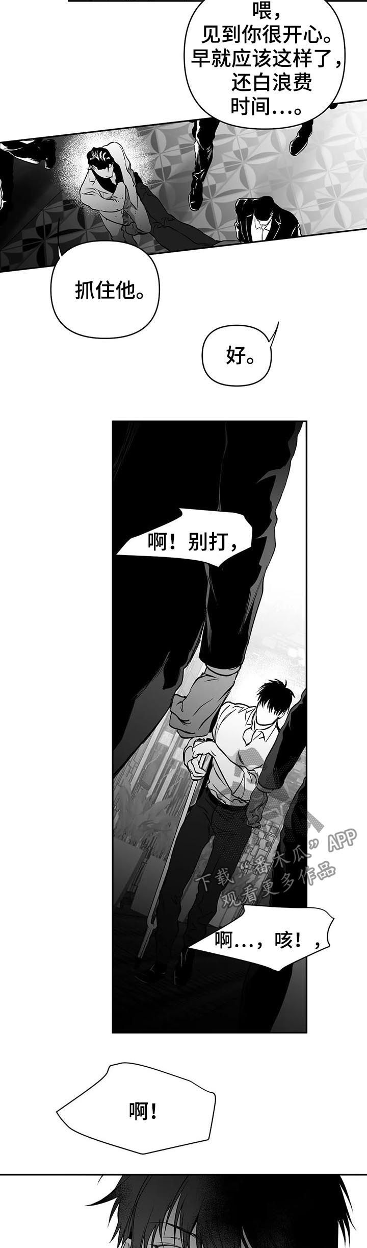 拳击手漫画,第85章：我跟你走1图