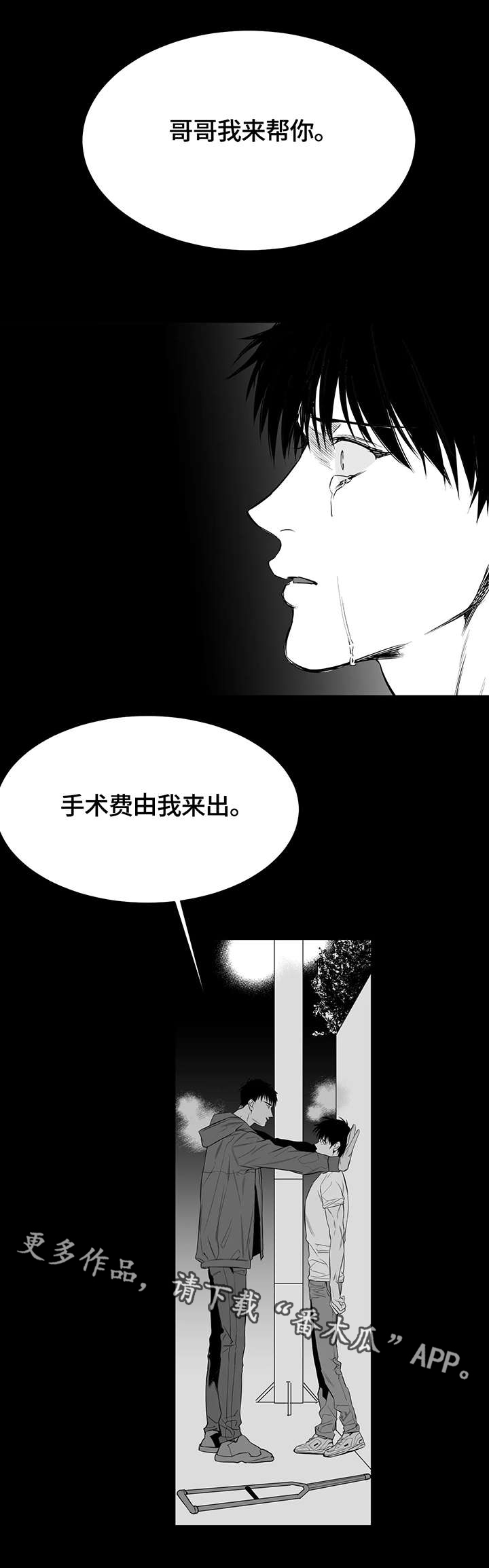拳击手漫画,第3章：拒绝1图