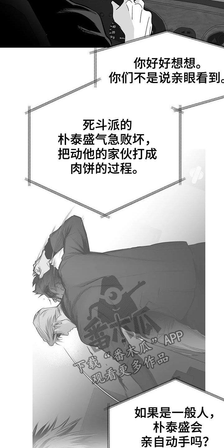 拳击手漫画,第184章：【第三季】上了贼船2图