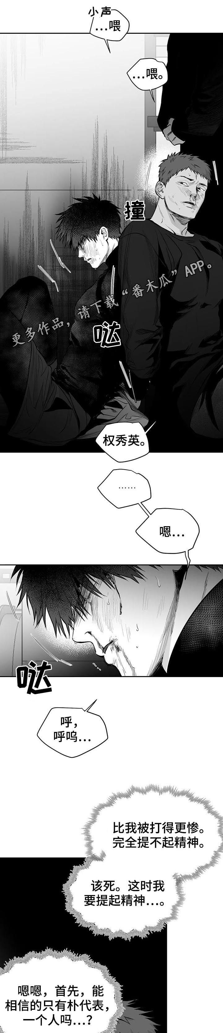 拳击手漫画,第117章：【第二季】灭口1图