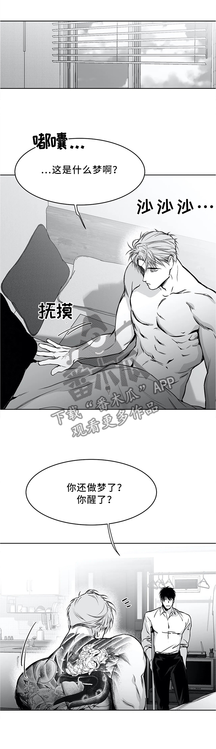 拳击手漫画,第59章：奇怪的梦1图
