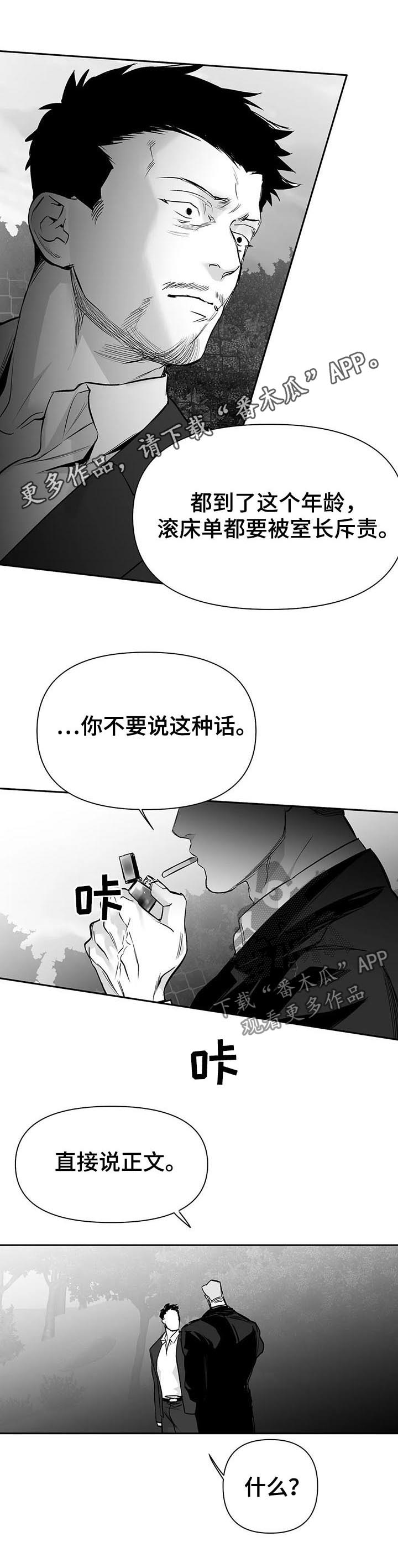 拳击手漫画,第115章：【第二季】隐瞒1图