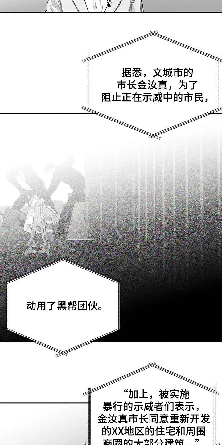 拳击手漫画,第156章：【第三季】替罪羔羊1图