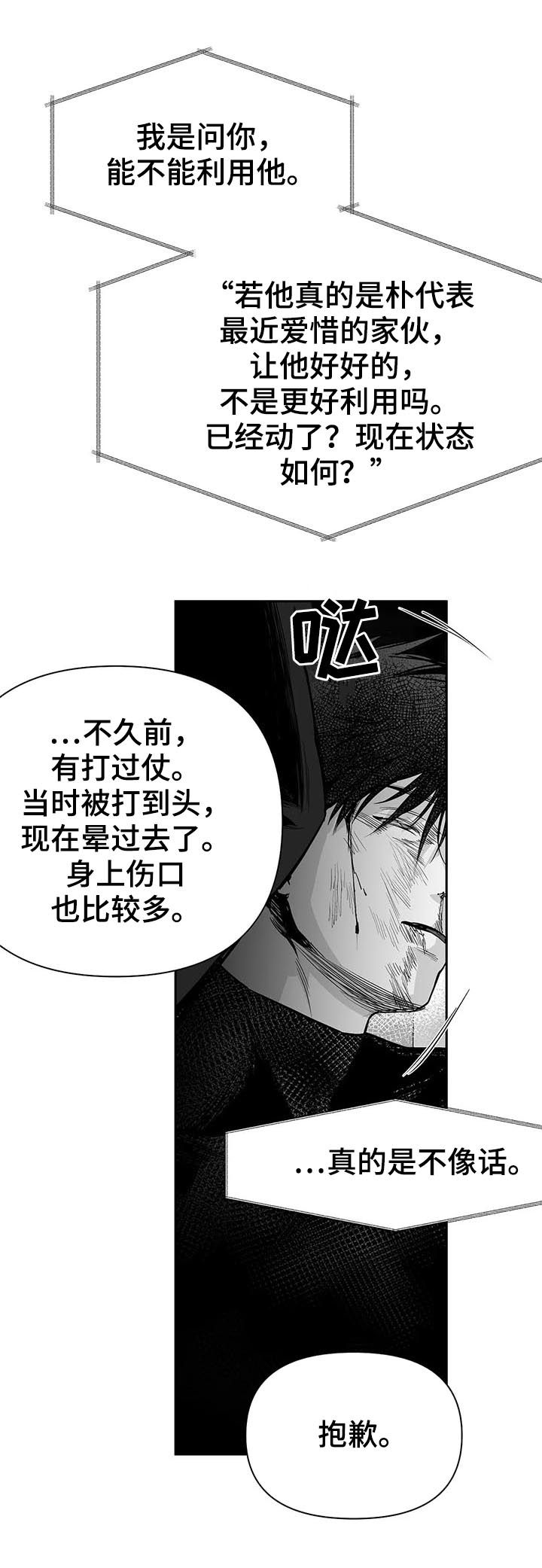 拳击手漫画,第117章：【第二季】灭口1图