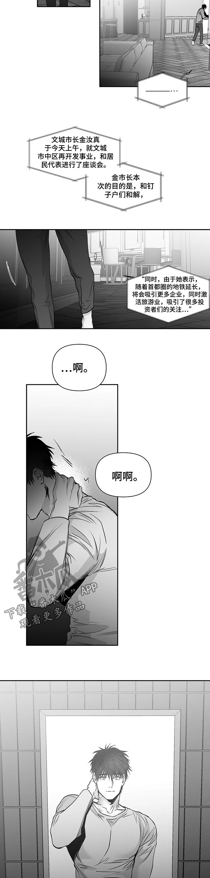 拳击手漫画,第95章：【第二季】给我停下2图