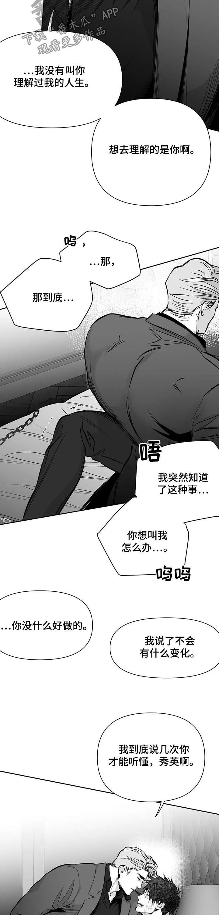 拳击手漫画,第132章：【第二季】别碰我1图