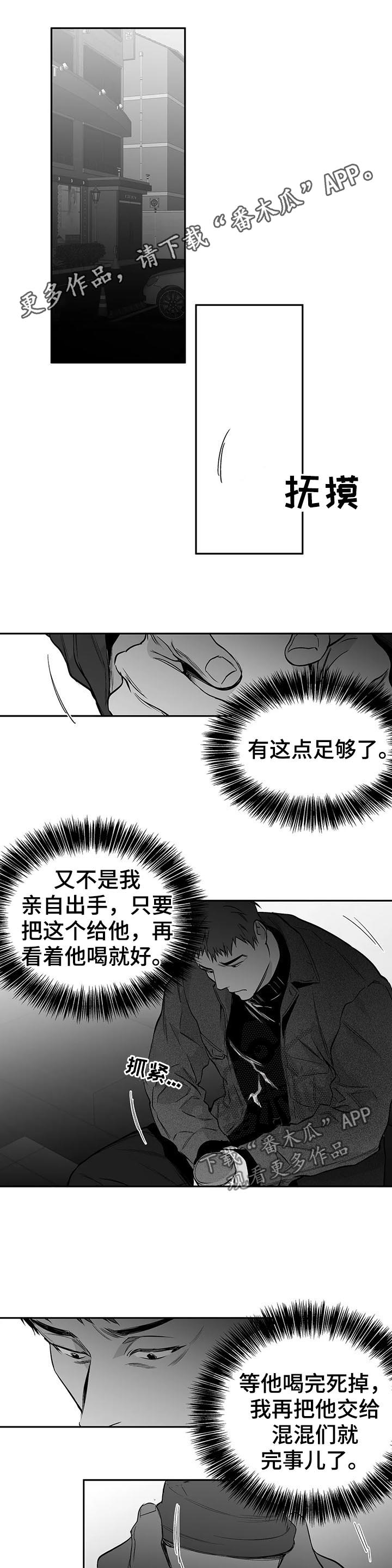 拳击手漫画,第83章：给什么喝什么1图