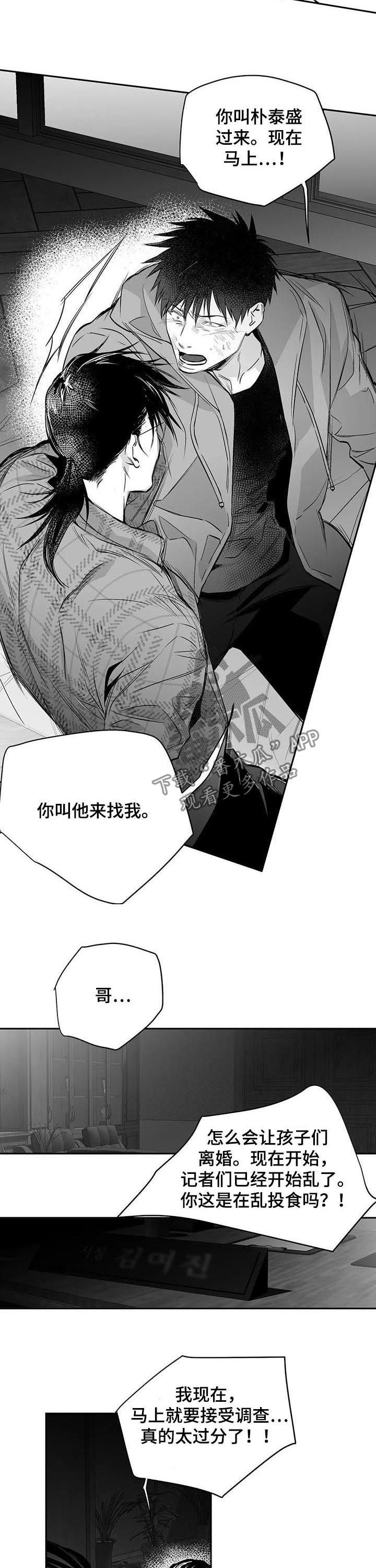 拳击手漫画,第130章：【第二季】消灭混混2图