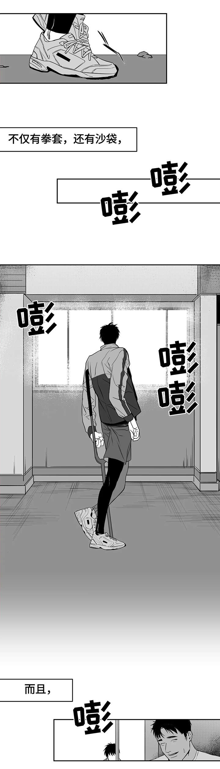 拳击手漫画,第2章：废物2图