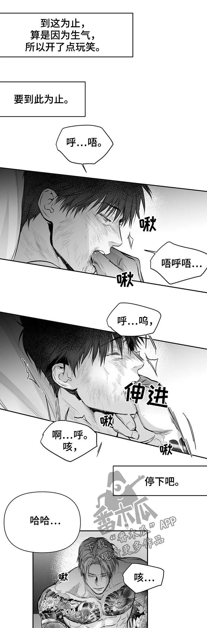 拳击手漫画,第121章：【第二季】到此为止吧1图