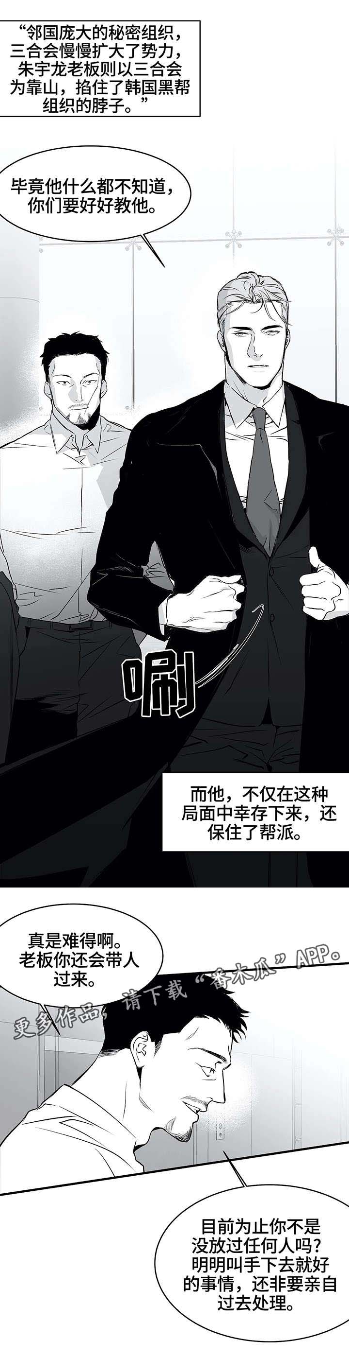 拳击手漫画,第10章：黑帮1图