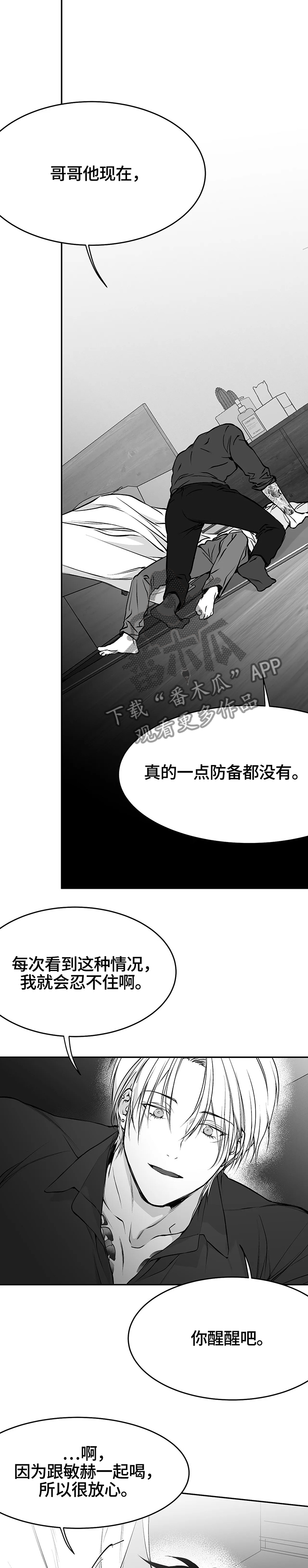 拳击手漫画,第47章：对我负责1图