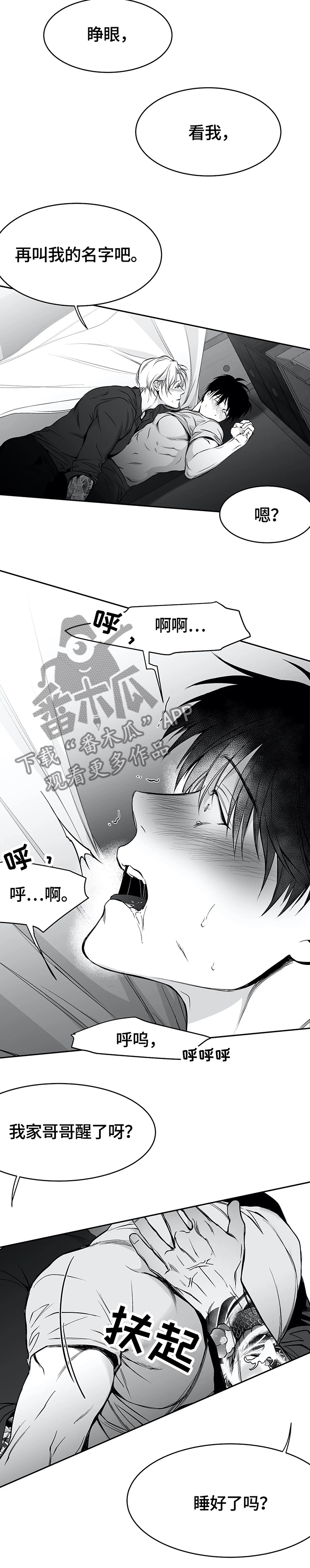 拳击手漫画,第48章：我想和你...2图