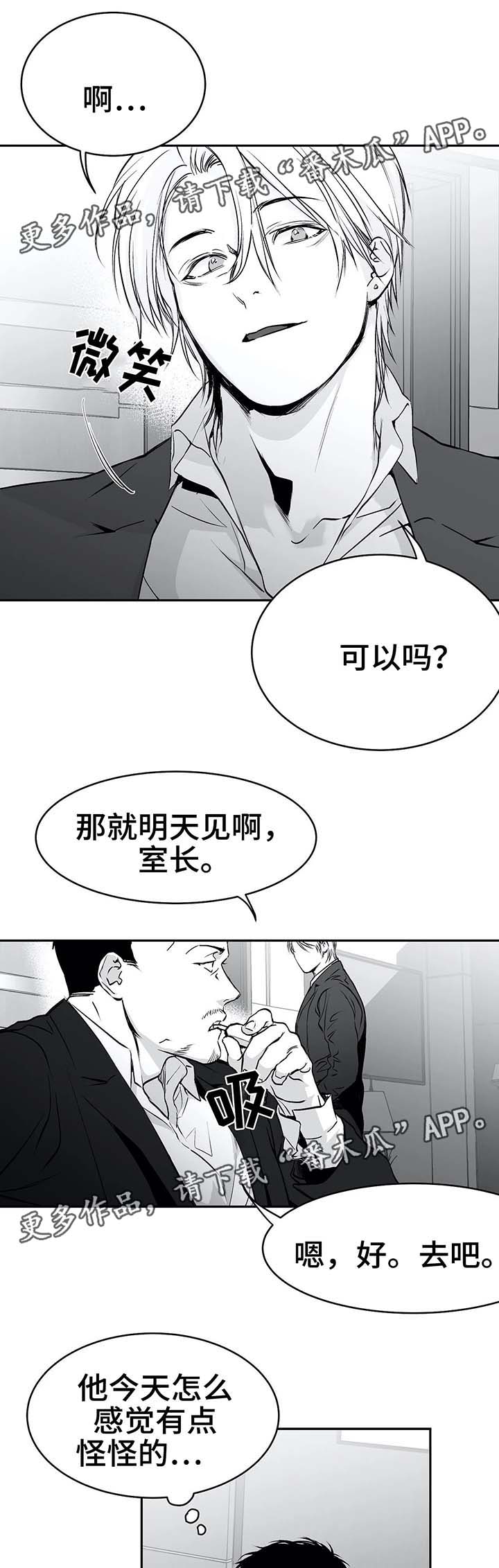拳击手漫画,第37章：不对劲2图