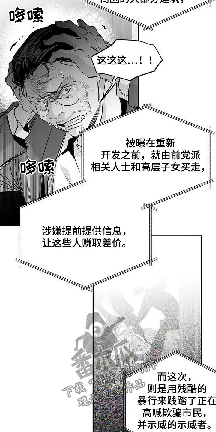 拳击手漫画,第156章：【第三季】替罪羔羊2图