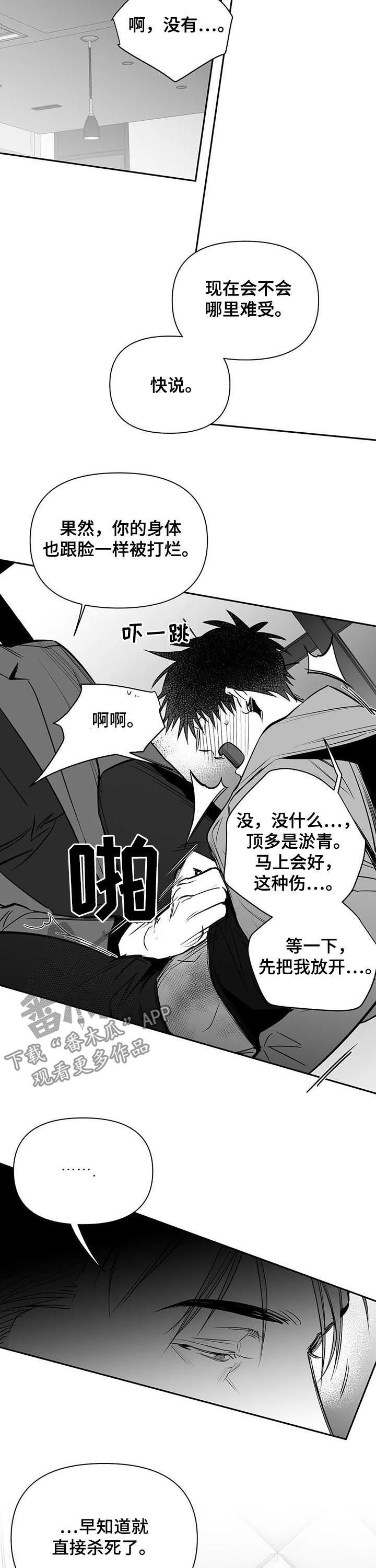 拳击手的一拳有多重漫画,第128章：【第二季】你才会开心1图