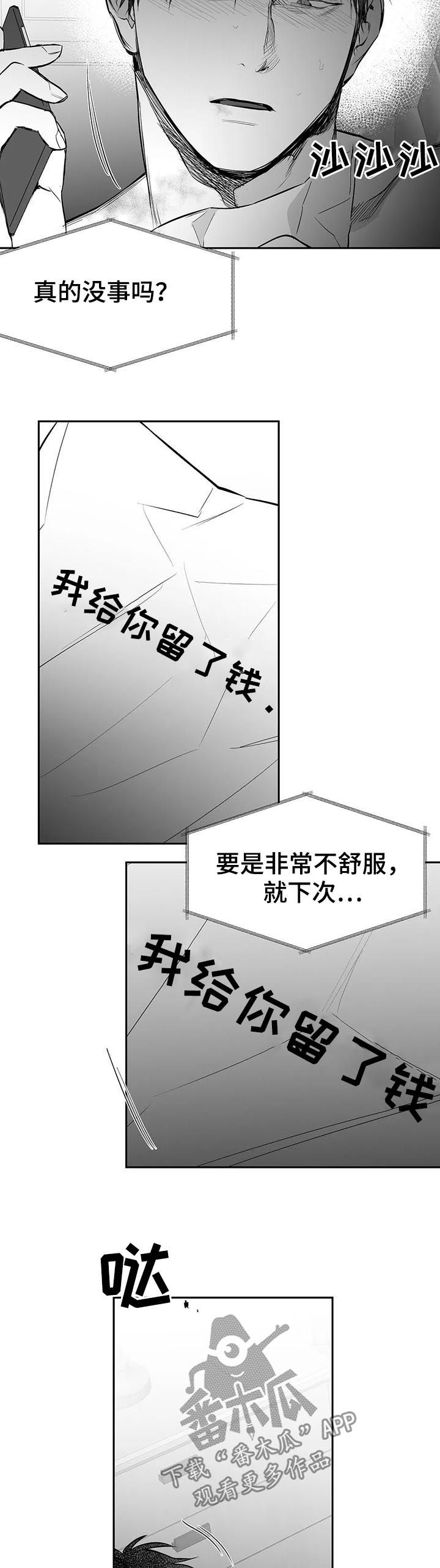 拳击手漫画,第114章：【第二季】区分不了2图