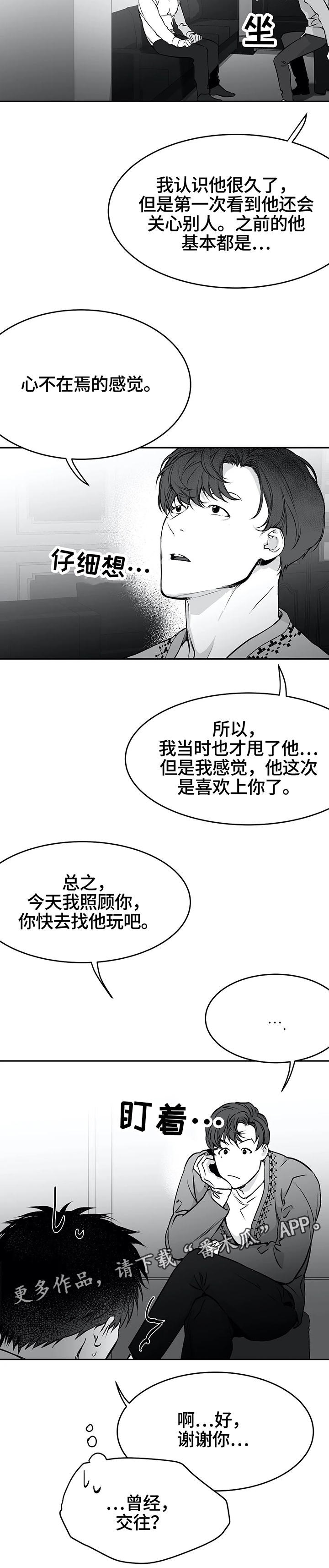 拳击手漫画,第44章：一起玩2图