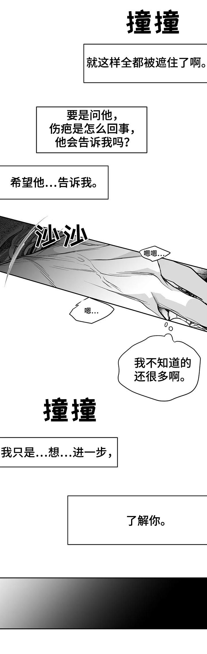 拳击手漫画,第113章：【第二季】进一步了解你2图