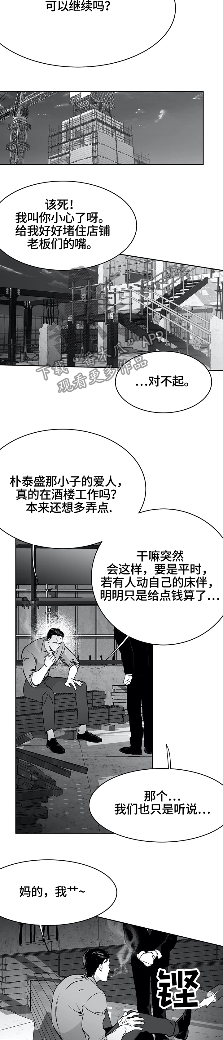 拳击手漫画,第55章：好久不见,大哥1图