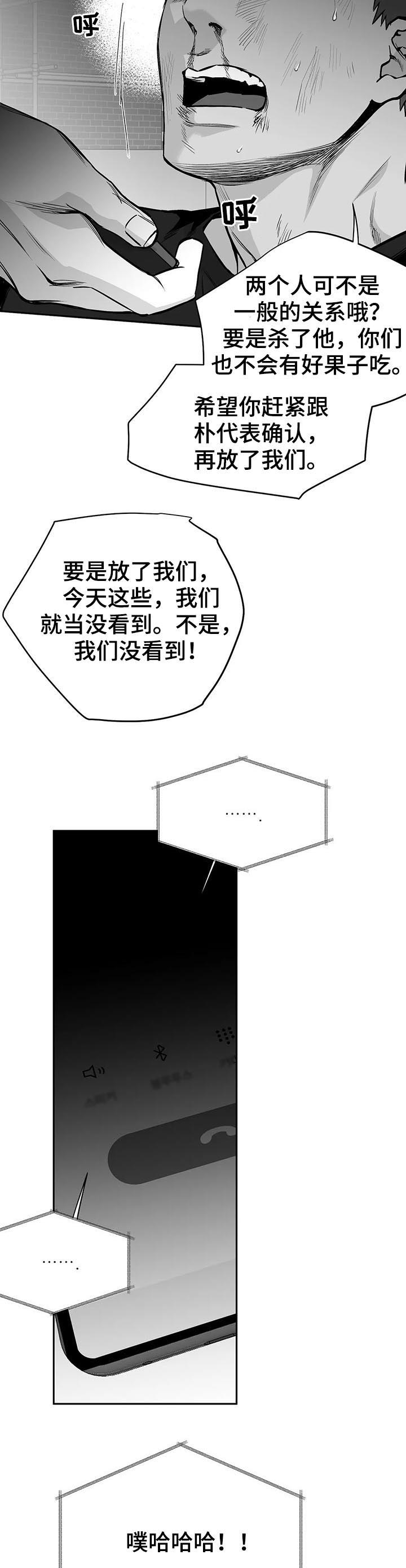 拳击手漫画,第117章：【第二季】灭口2图
