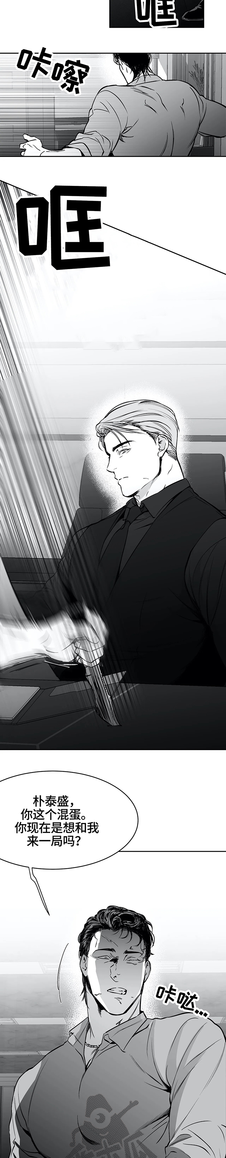 拳击手漫画,第51章：兔死狗烹2图