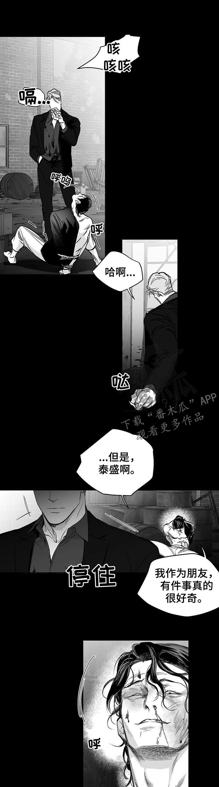 拳击手漫画,第91章：【第二季】剪舌头1图