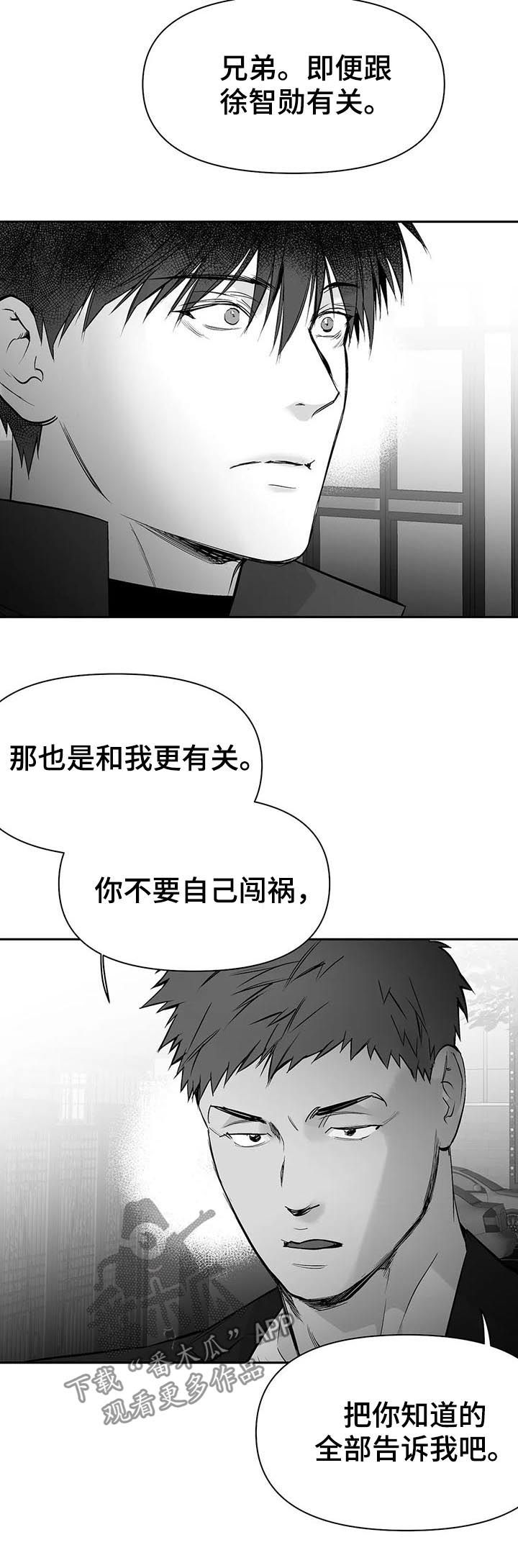 拳击手漫画,第110章：【第二季】电话2图