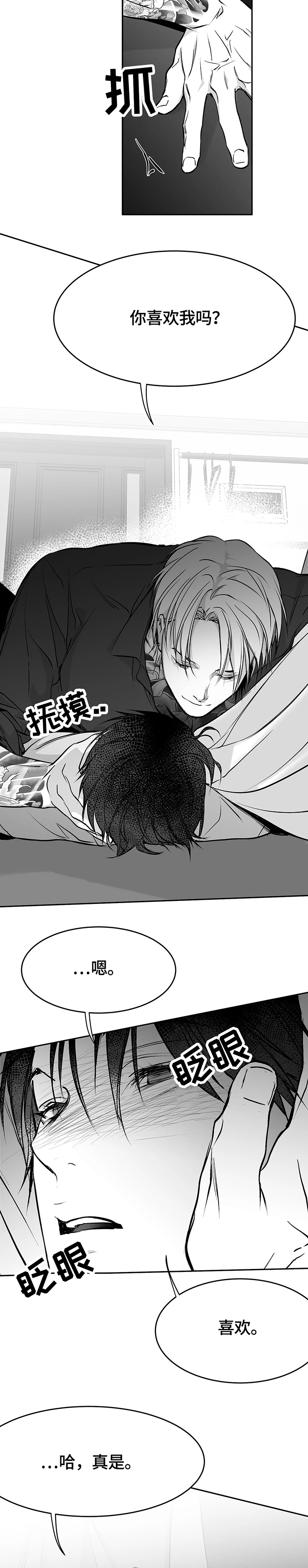 拳击手漫画,第47章：对我负责2图