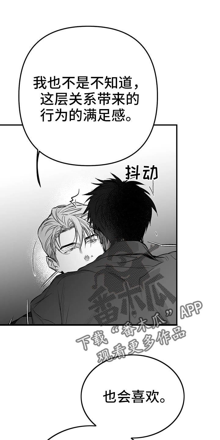 拳击手漫画,第206章：【第三季】耍我啊1图