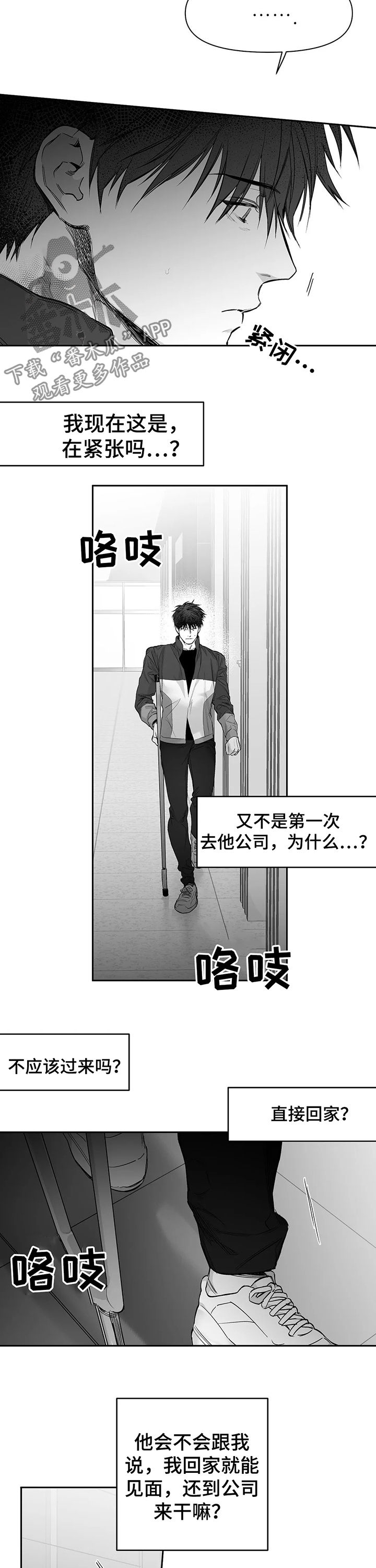 拳击手漫画,第98章：【第二季】去找他1图