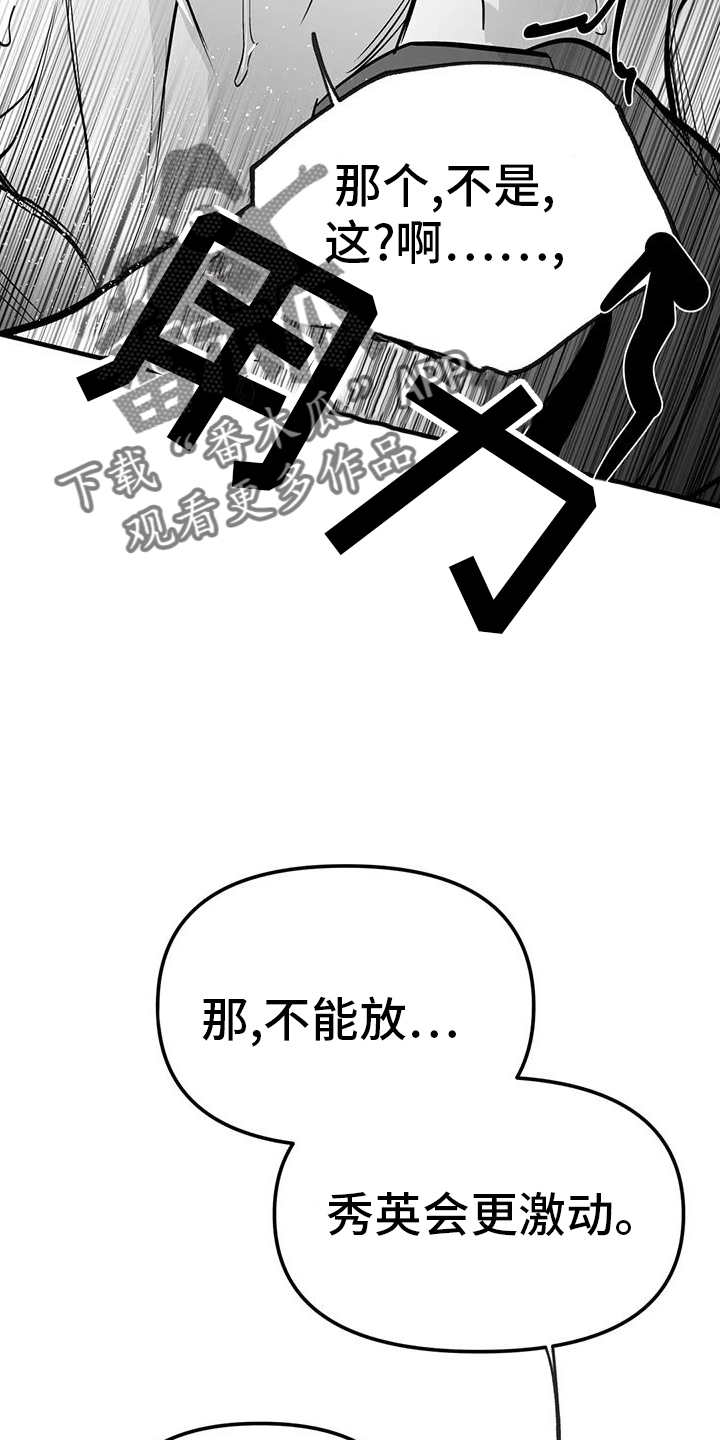 拳击手漫画,第236章：【第三季】反客为主2图