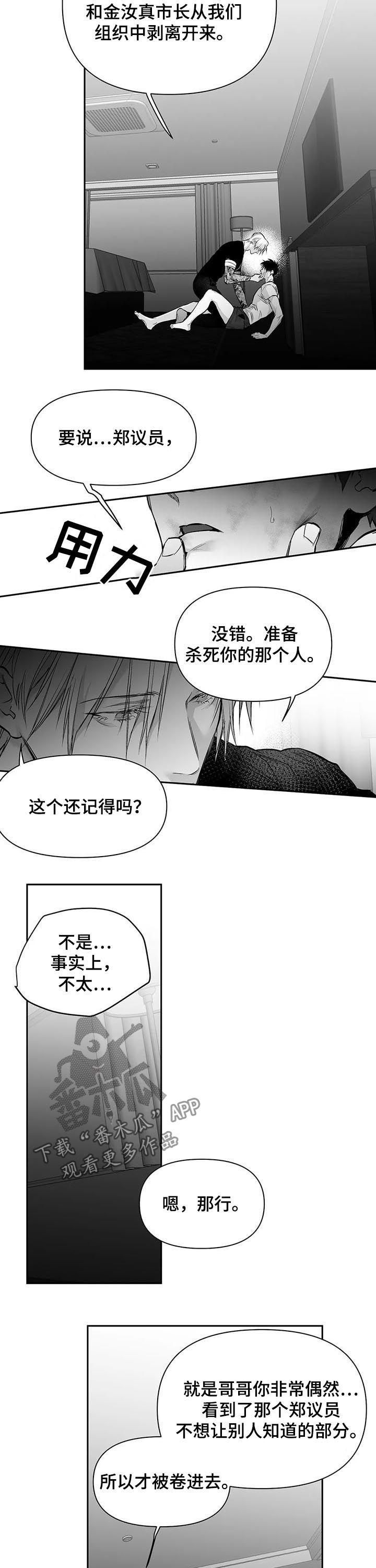 拳击手漫画,第126章：【第二季】我来保护你2图