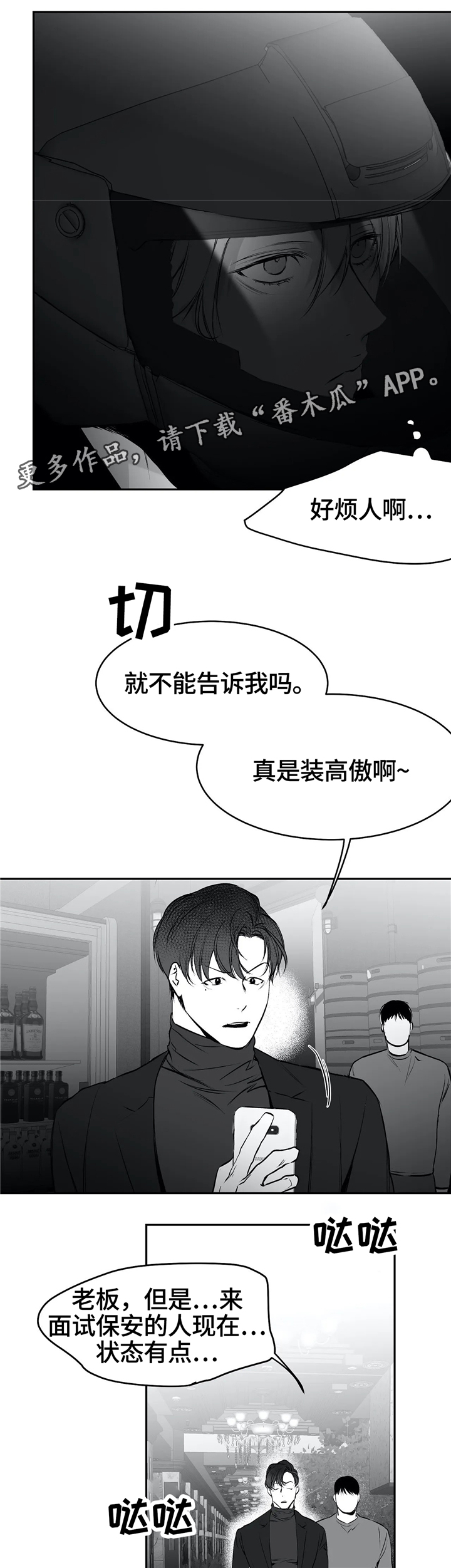 拳击手漫画,第41章：有来头2图