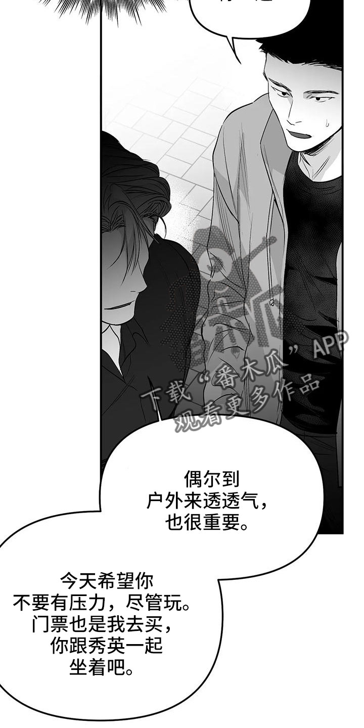 拳击手漫画,第203章：【第三季】游乐场1图