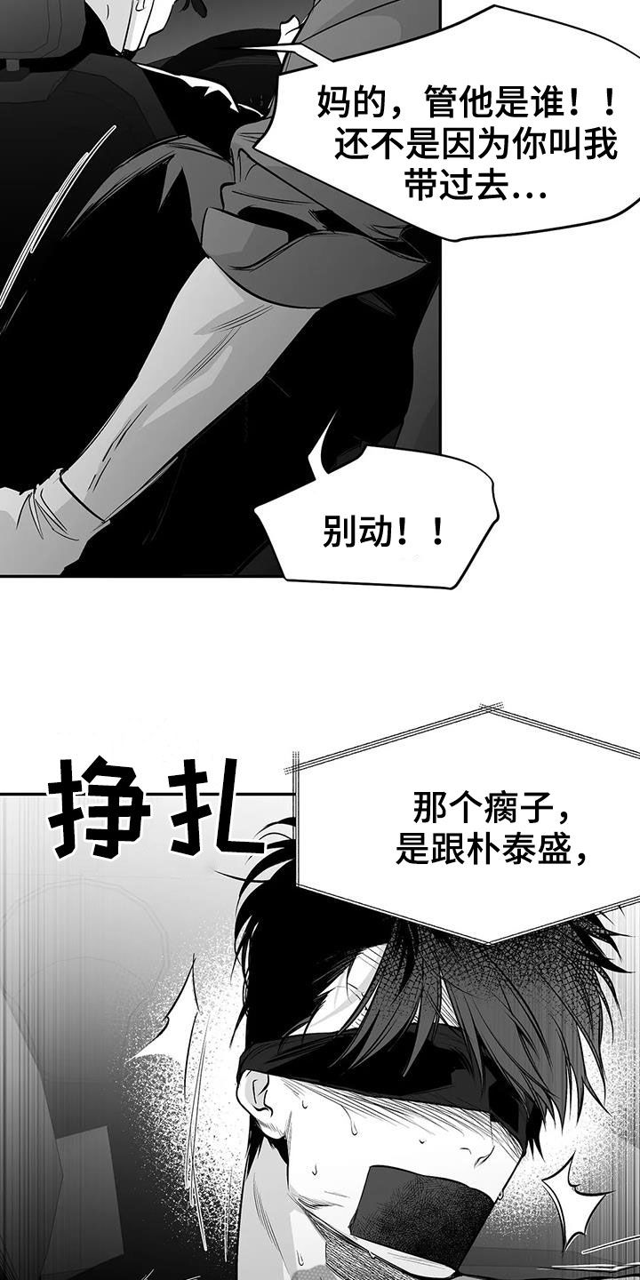 拳击手漫画,第184章：【第三季】上了贼船2图
