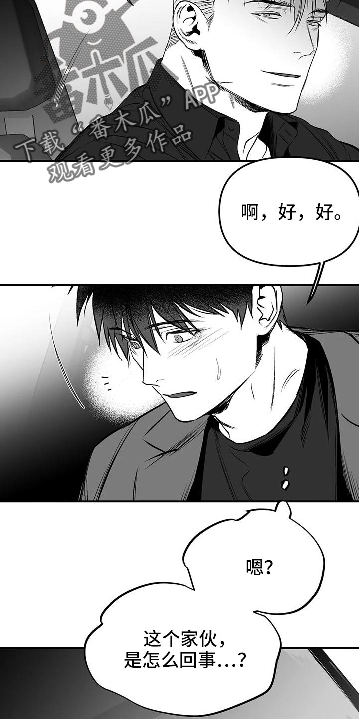 拳击手漫画,第203章：【第三季】游乐场1图