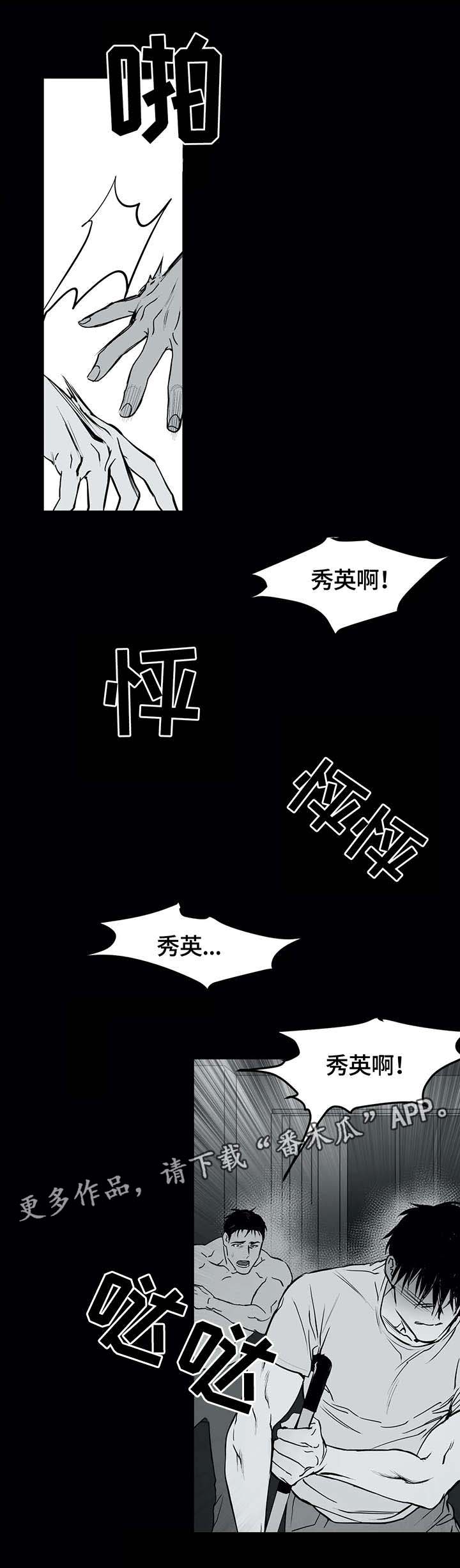 拳击手漫画,第3章：拒绝2图