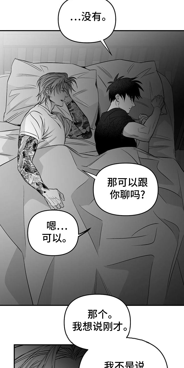 拳击手漫画,第198章：【第三季】过夜2图