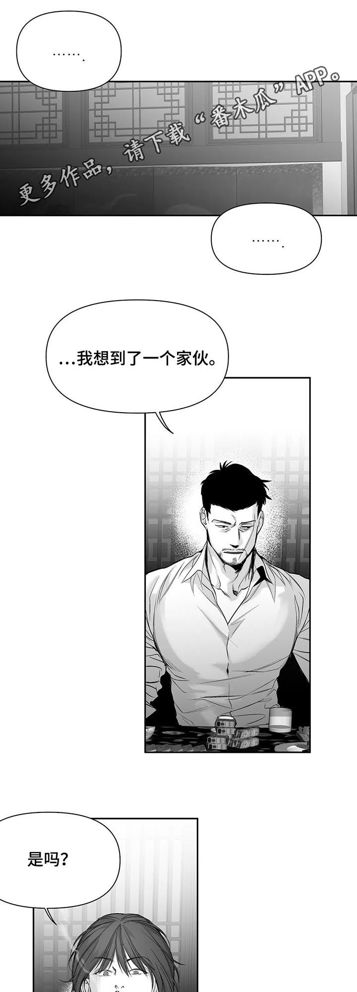 拳击手漫画,第105章：【第二季】长什么样1图
