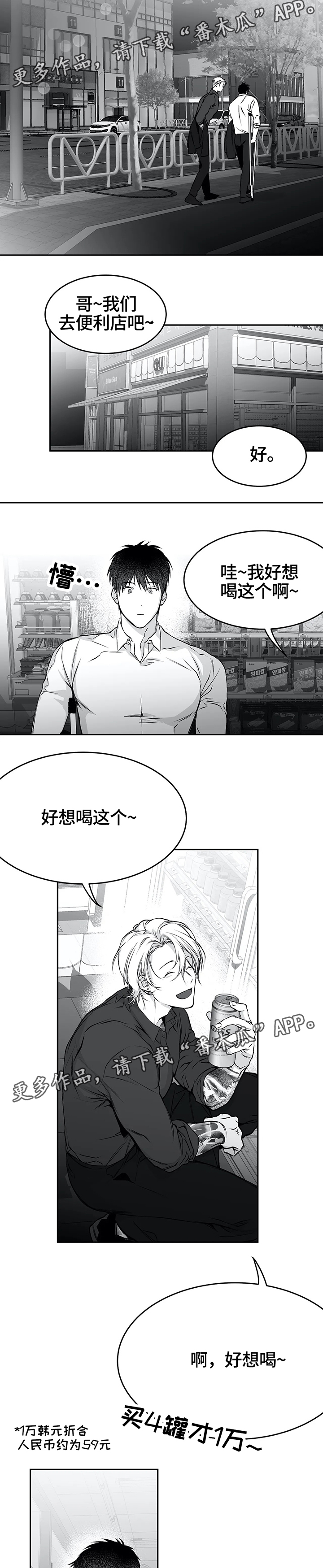 拳击手漫画,第44章：一起玩2图