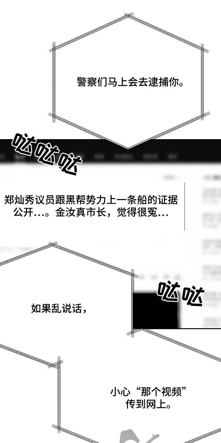 拳击手漫画,第156章：【第三季】替罪羔羊2图
