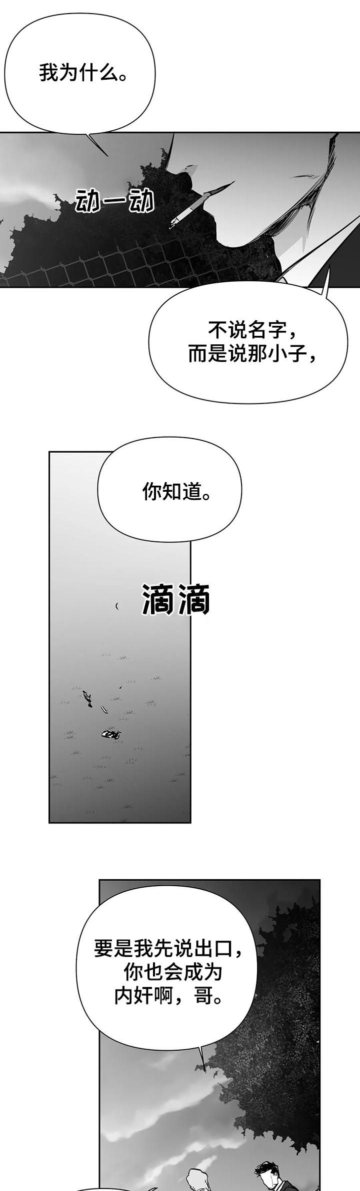 拳击手漫画,第115章：【第二季】隐瞒2图