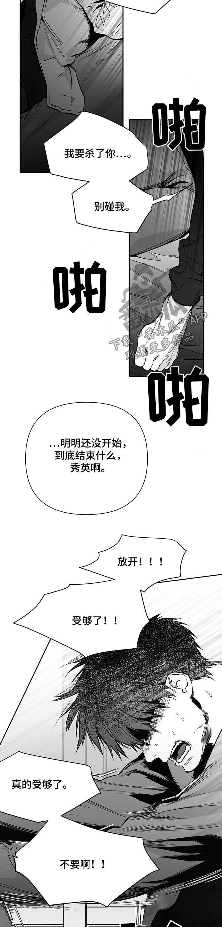 拳击手漫画,第132章：【第二季】别碰我1图